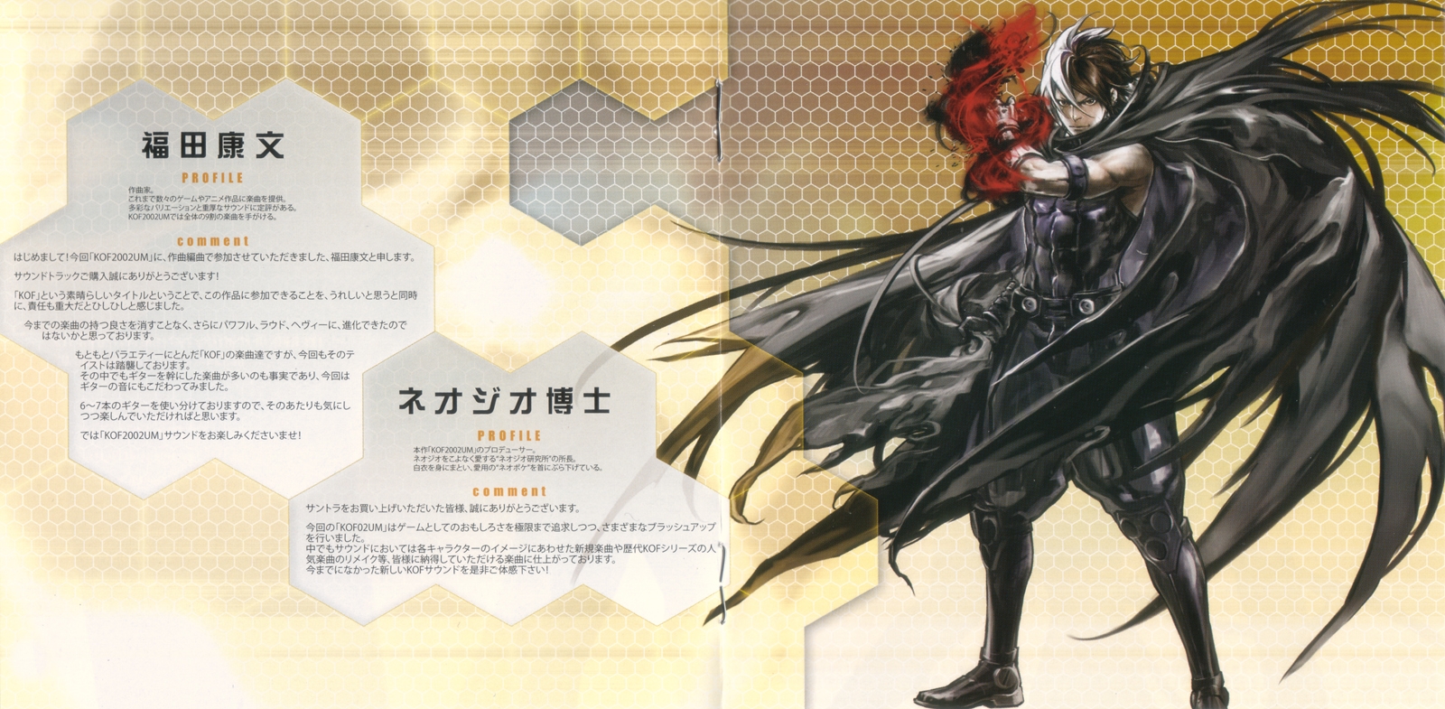 THE KING OF FIGHTERS 2002UM サウンドトラック